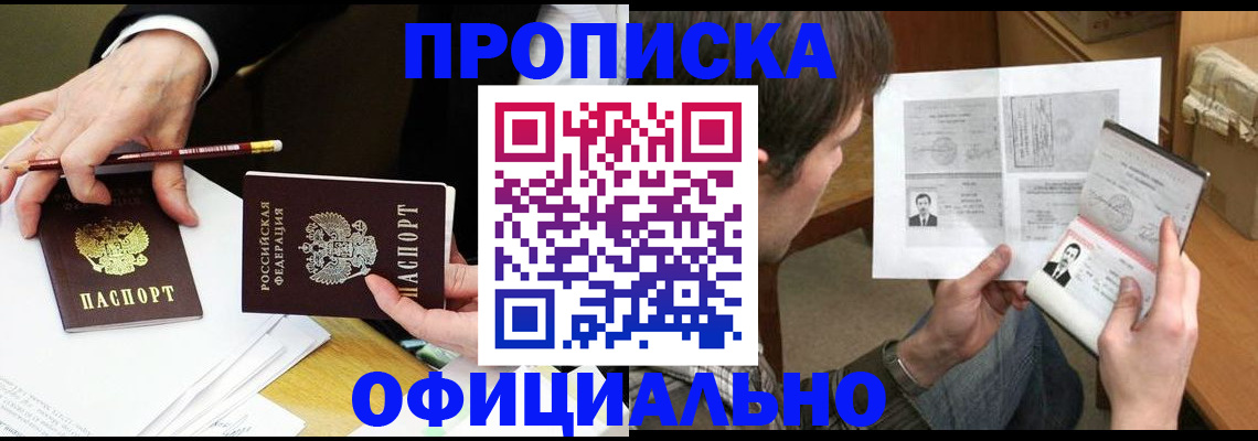 прописка регистрация в Барабинске