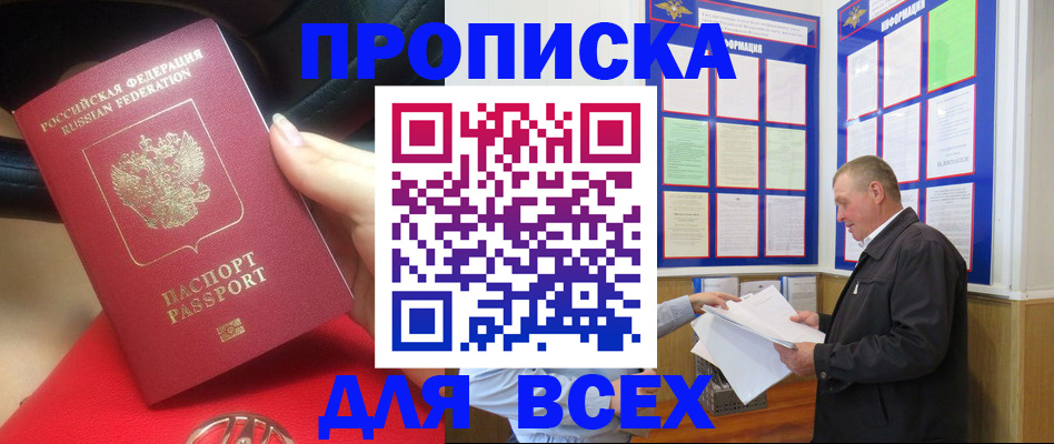 временная регистрация надежно в Барабинске