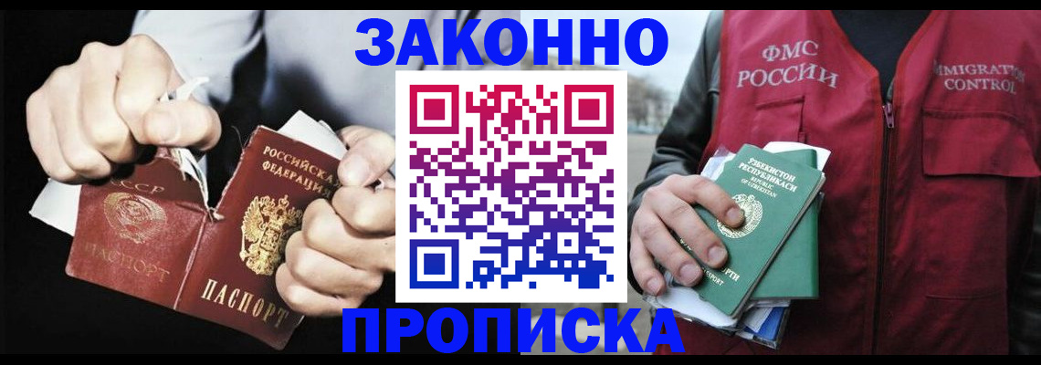 временная регистрация гарантия в Барабинске