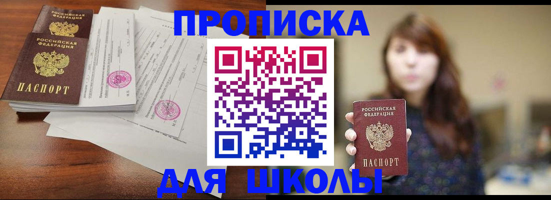 где прописаться в Барабинске