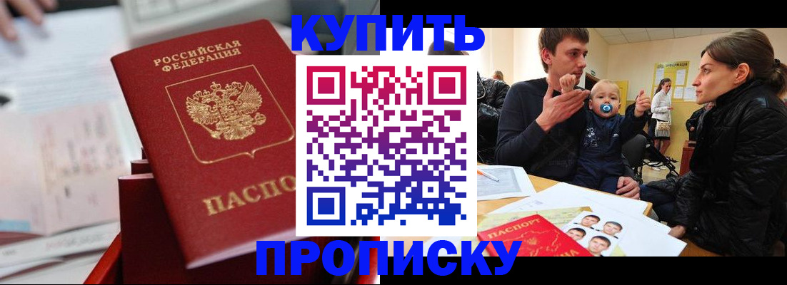 прописка штамп в Барабинске