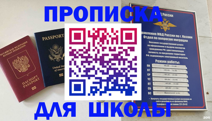 временная регистрация для всех в Барабинске