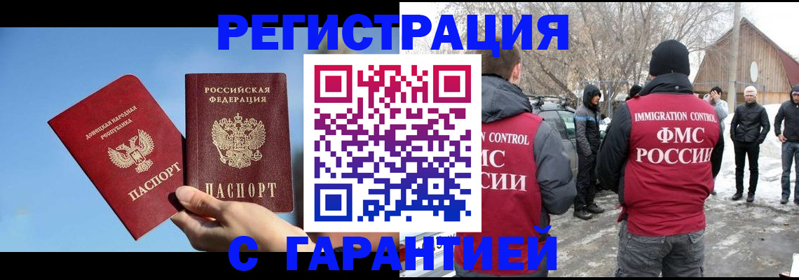 временная регистрация купить в Барабинске