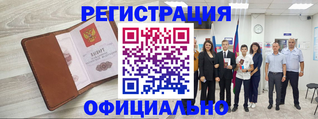 временная регистрация купить в Барабинске